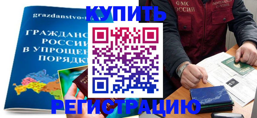 купить прописку в Краснокамске
