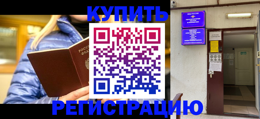 купить прописку в Краснокамске